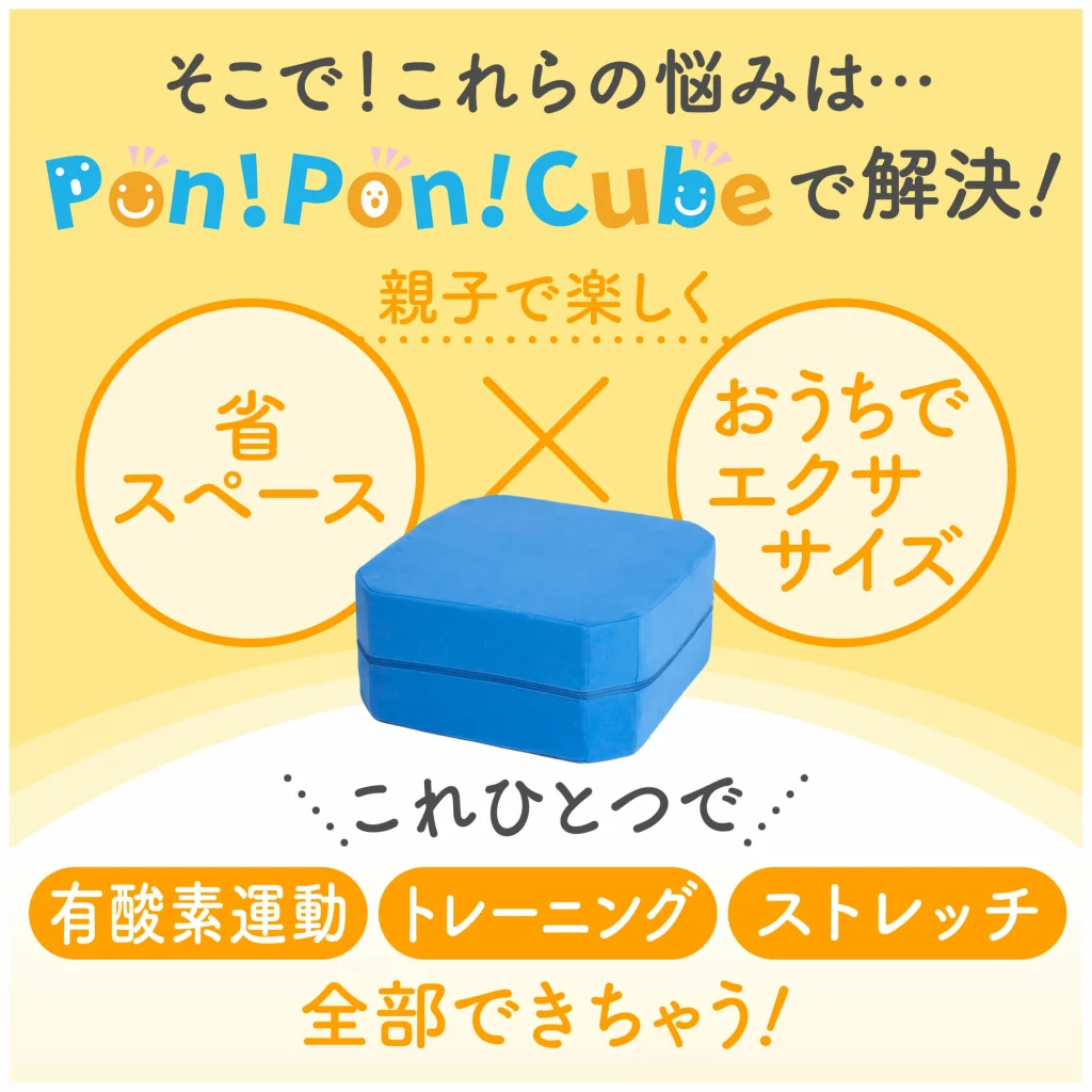 楽天ランキング1位獲得！クッショントランポリン”Pon！Pon！Cubeポンポンキューブ”