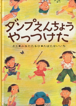 5歳児さんに読んであげたい！おすすめ絵本・児童書12選！